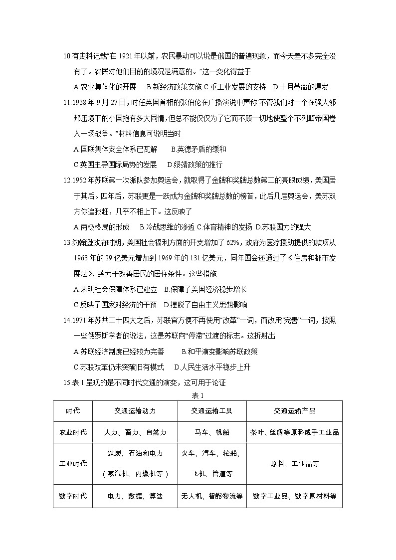 2024—2025学年度安徽省合肥市第六中学高一下学期期末考试历史试题（含答案）第3页