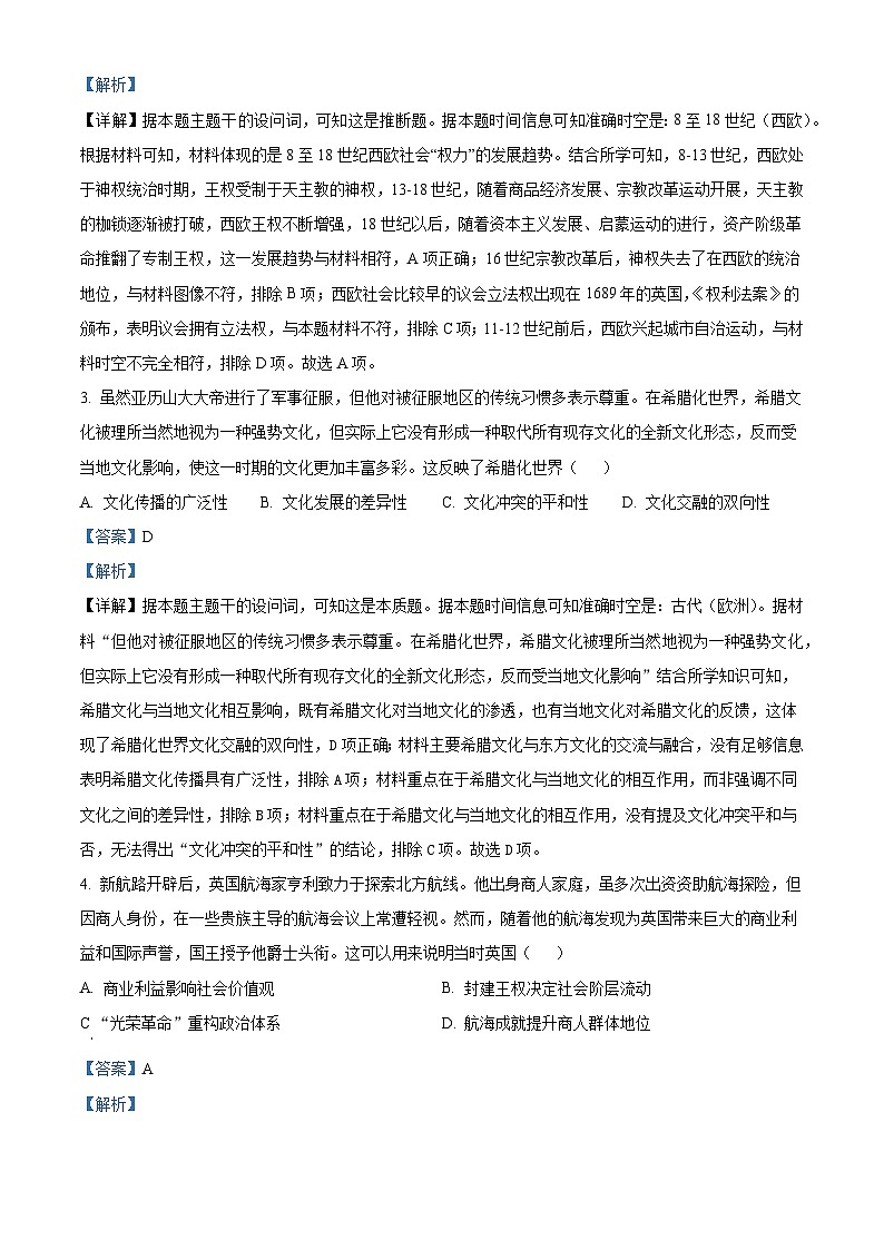 2024—2025学年度湖北省黄梅县第一中学高一下学期期中考试历史试题（含答案）第2页
