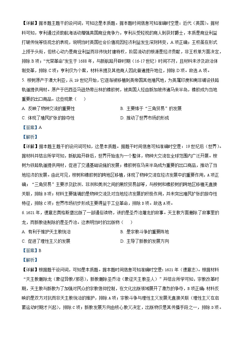 2024—2025学年度湖北省黄梅县第一中学高一下学期期中考试历史试题（含答案）第3页