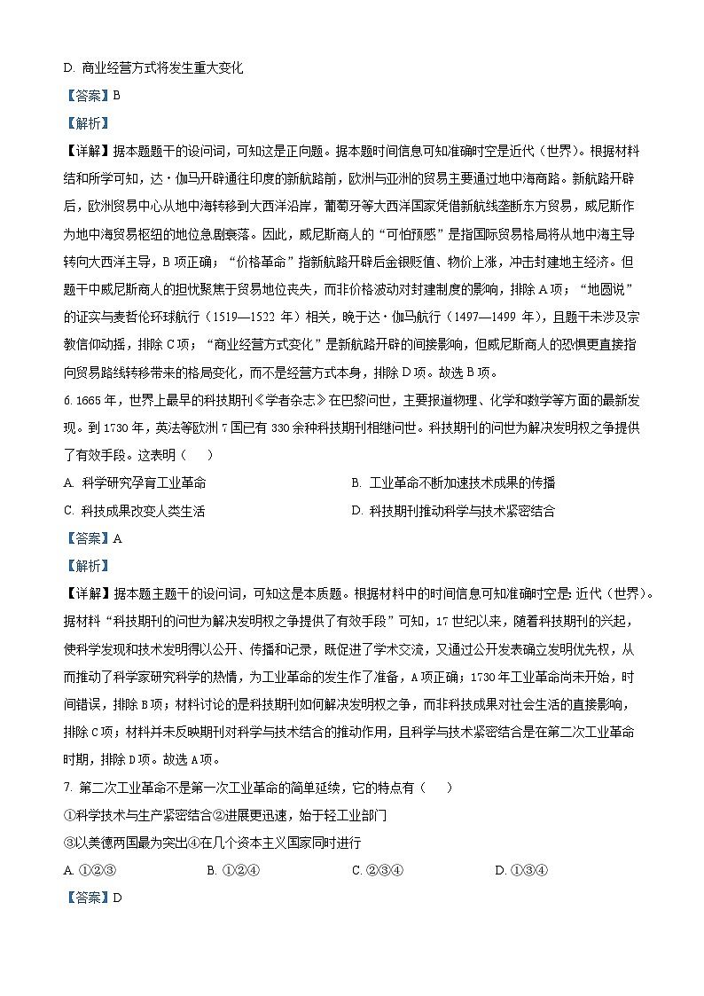 2024—2025学年度江西省龙南中学高一下学期期末考试历史试题（含答案第3页