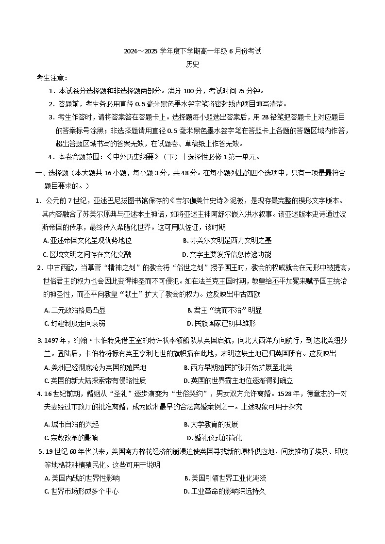 2024—2025学年度辽宁省铁岭市昌图县第一高级中学高一下学期6月月考历史试题（含答案）第1页