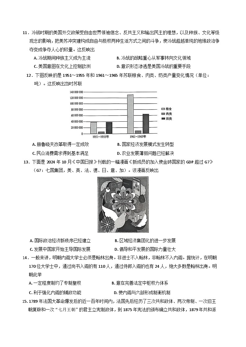 2024—2025学年度辽宁省铁岭市昌图县第一高级中学高一下学期6月月考历史试题（含答案）第3页