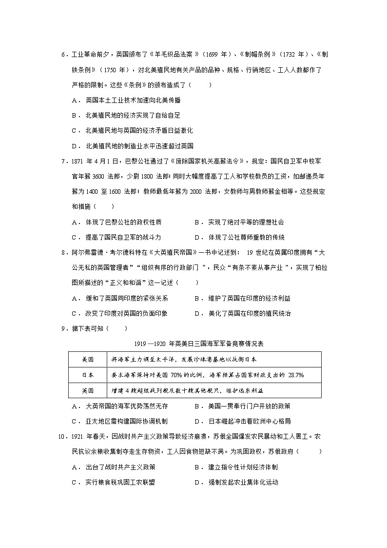 2024—2025学年度山西省泉阳泉高一下学期期末考试历史试题（含答案）第2页