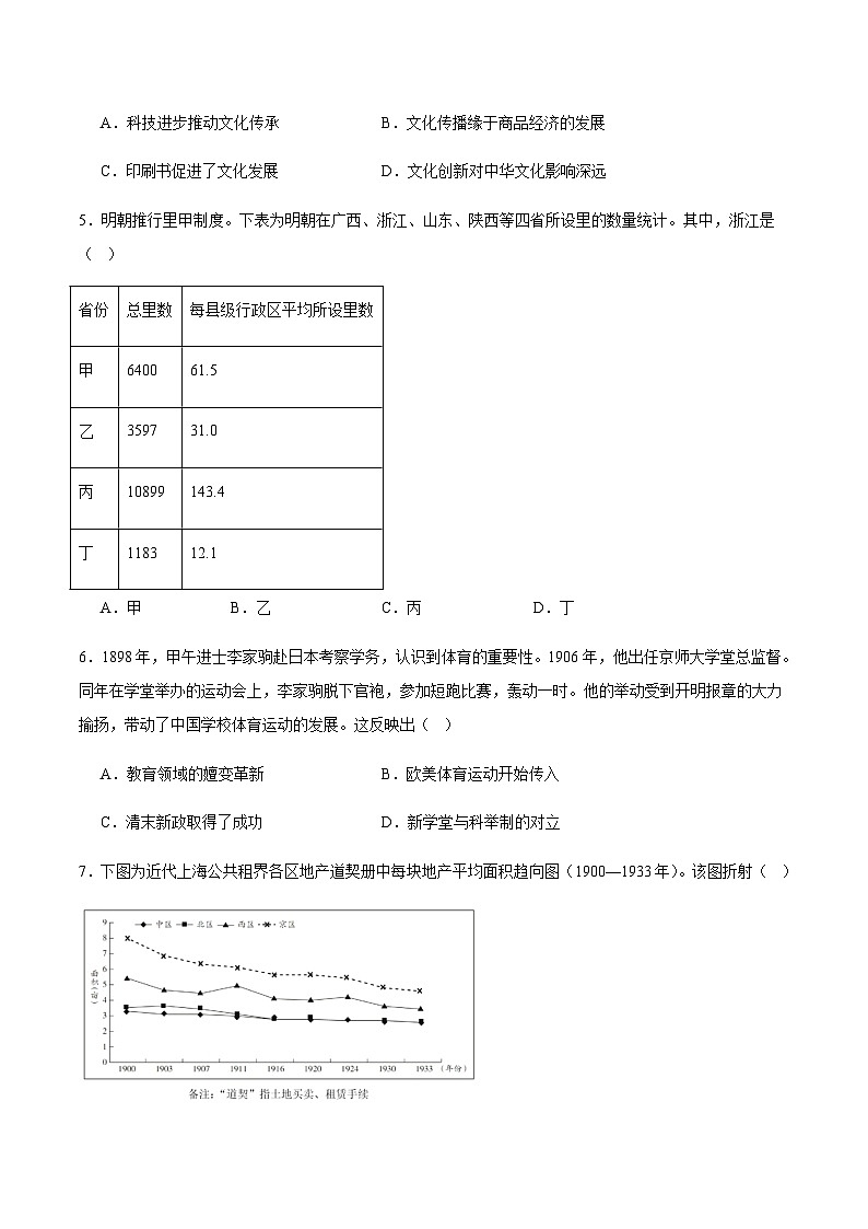 福建省泉州市十校2024-2025学年高二下学期期末考试历史试卷（含答案）第2页