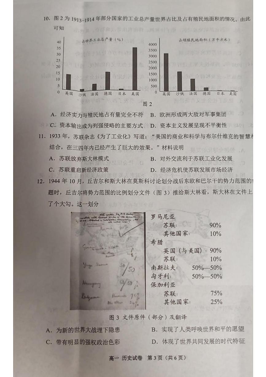 贵州省贵阳市普通高中2024-2025学年高一下学期期末考试 历史 PDF版含答案含答案解析第3页