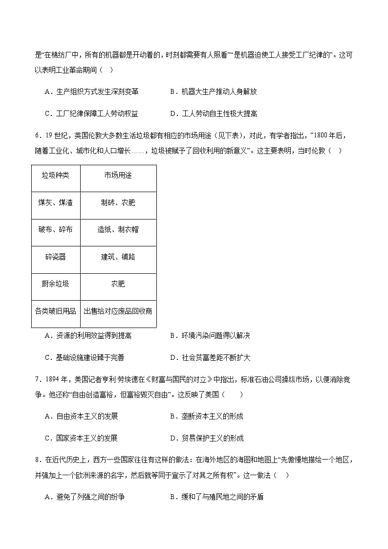 河北省石家庄市辛集市2024-2025学年高一下学期期末教学质量监测历史试卷（含答案）第2页