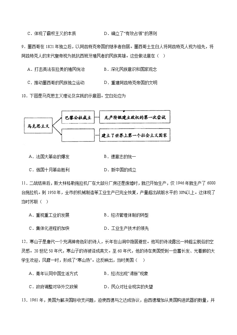 河北省石家庄市辛集市2024-2025学年高一下学期期末教学质量监测历史试卷（含答案）第3页