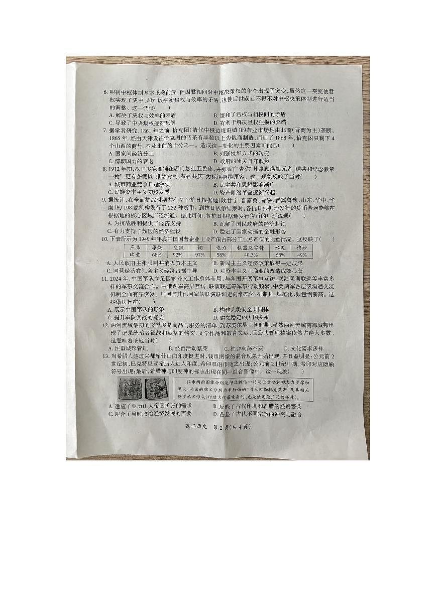 江西省吉安市2024-2025学年高二下学期期末考试 历史 PDF版含解析第2页