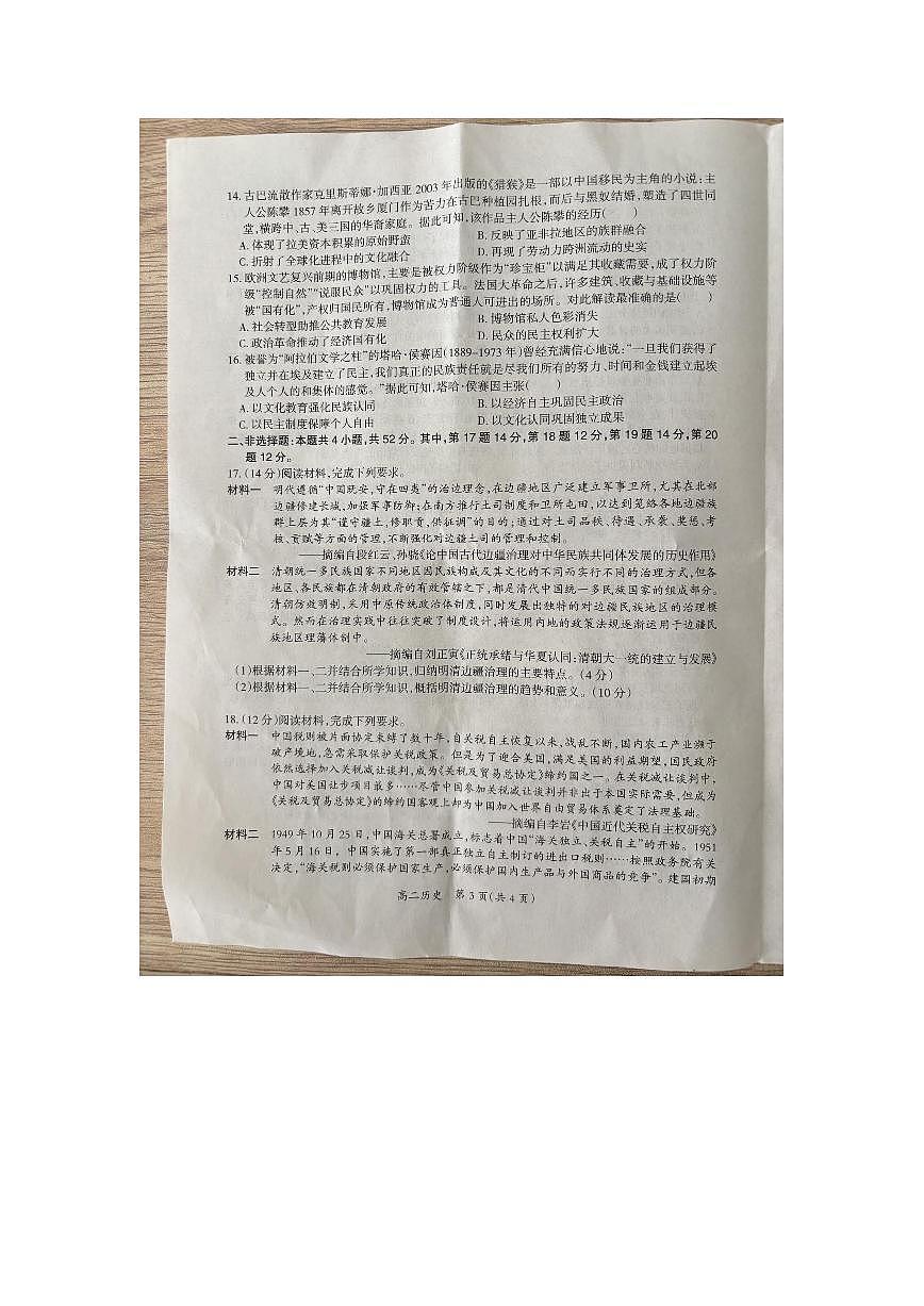 江西省吉安市2024-2025学年高二下学期期末考试 历史 PDF版含解析第3页