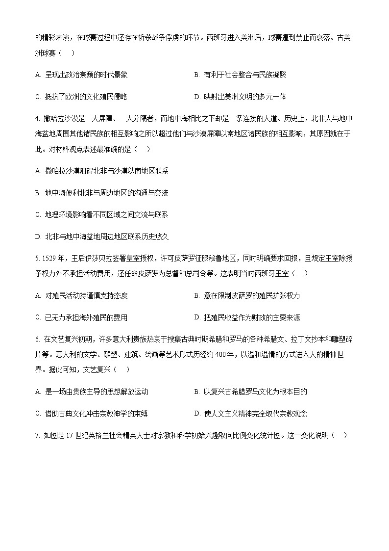 山东省东营市2024-2025学年高一下学期期末质量监控历史试题（含答案）第2页