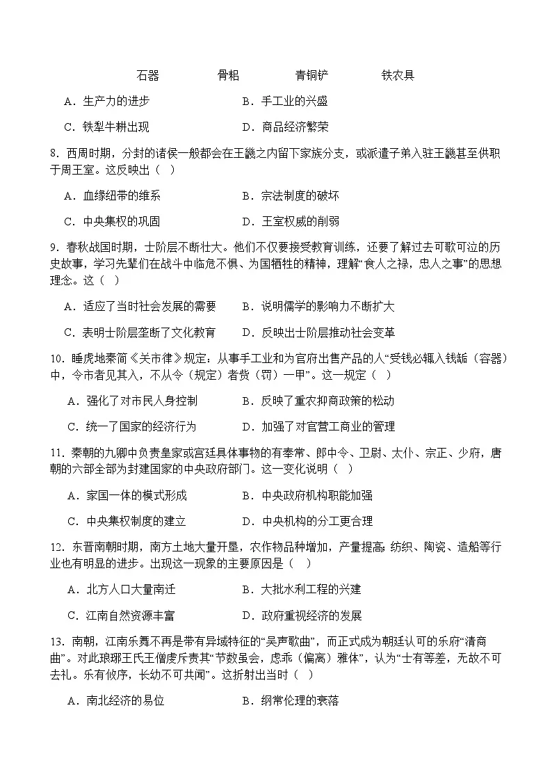四川省阿坝藏族羌族自治州2024-2025学年高二下学期期末考试历史试题（含答案）第3页