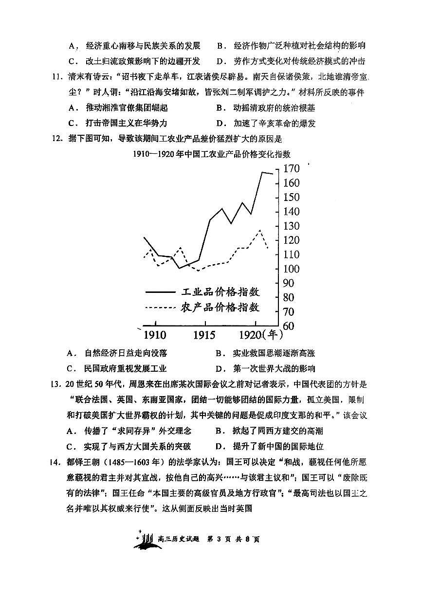 山西省山西大学附属中学校2025-2026学年高三上学期8月月考历史试题第3页