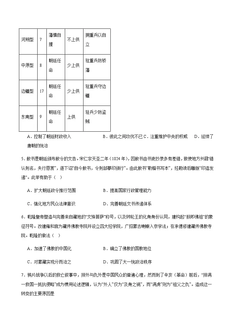 云南省丽江市第一高级中学2024-2025学年高二下学期期末质量检测历史试卷（含答案）第2页