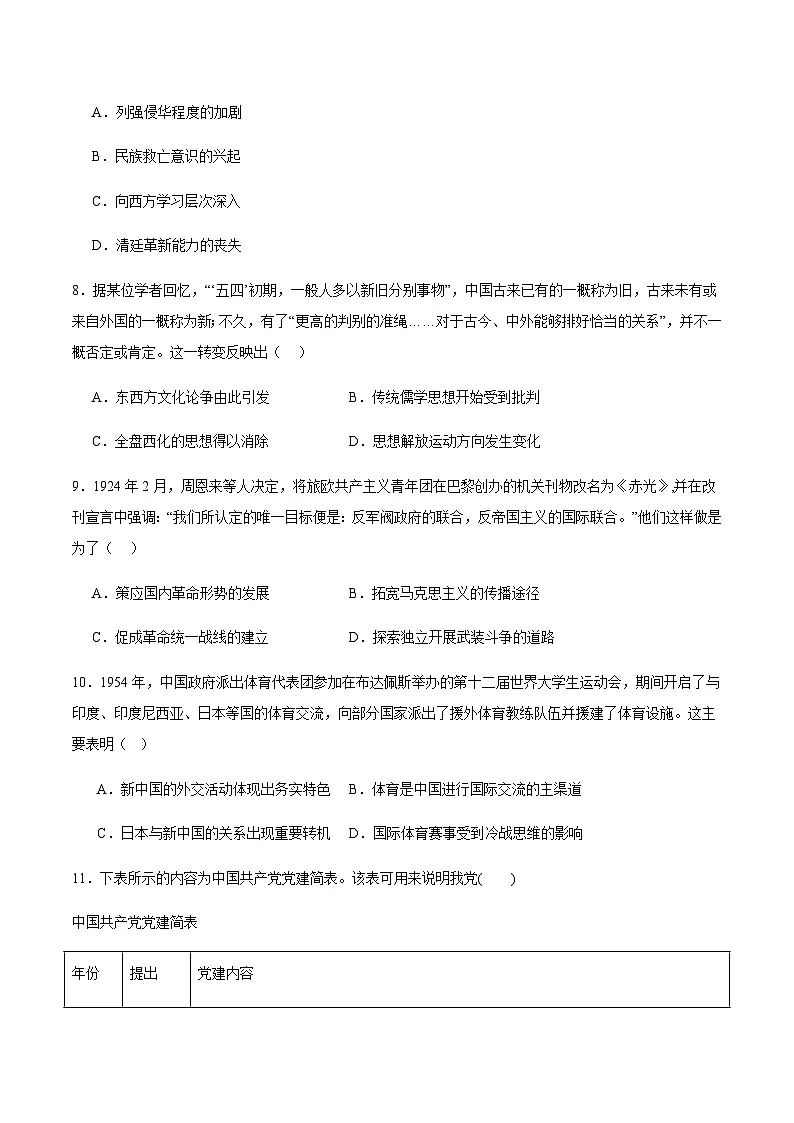 云南省丽江市第一高级中学2024-2025学年高二下学期期末质量检测历史试卷（含答案）第3页