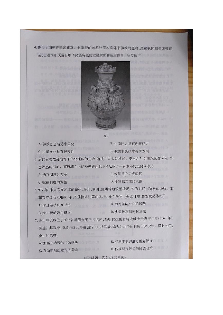 河北省承德市2024-2025学年高二下学期期末考试历史试题（PDF版附答案）第2页
