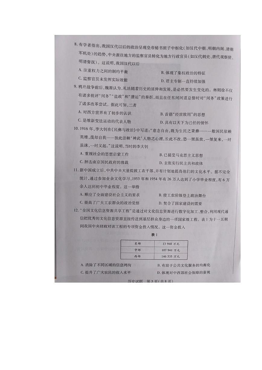 河北省承德市2024-2025学年高二下学期期末考试历史试题（PDF版附答案）第3页