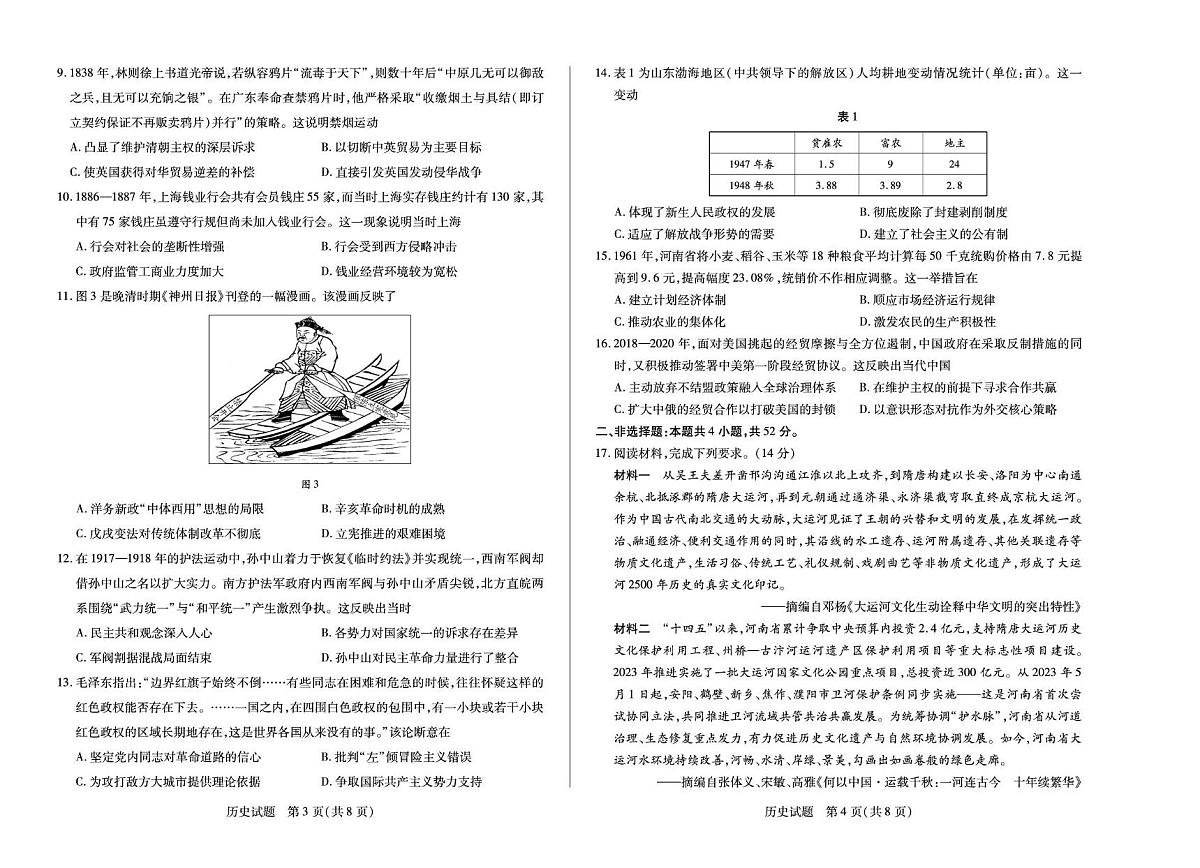 河南省焦作市普通高中2024-2025学年高二下学期期末考试历史试题（PDF版附解析）第2页