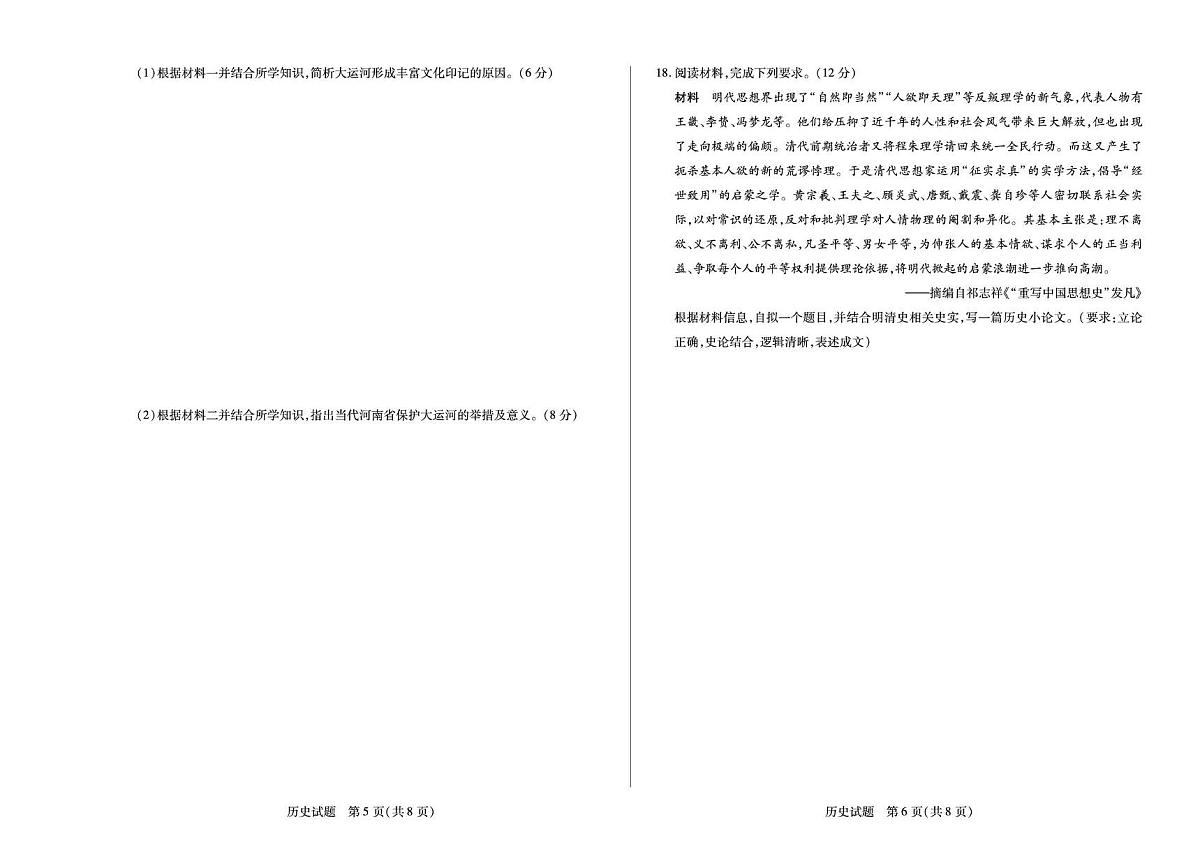 河南省焦作市普通高中2024-2025学年高二下学期期末考试历史试题（PDF版附解析）第3页