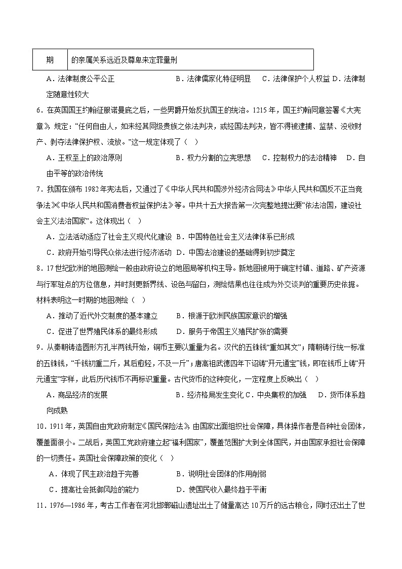 河南省洛阳市等3地2024-2025学年高二下学期6月期末考试历史试题（Word版附答案）第2页