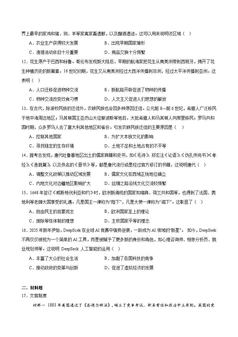 河南省洛阳市等3地2024-2025学年高二下学期6月期末考试历史试题（Word版附答案）第3页