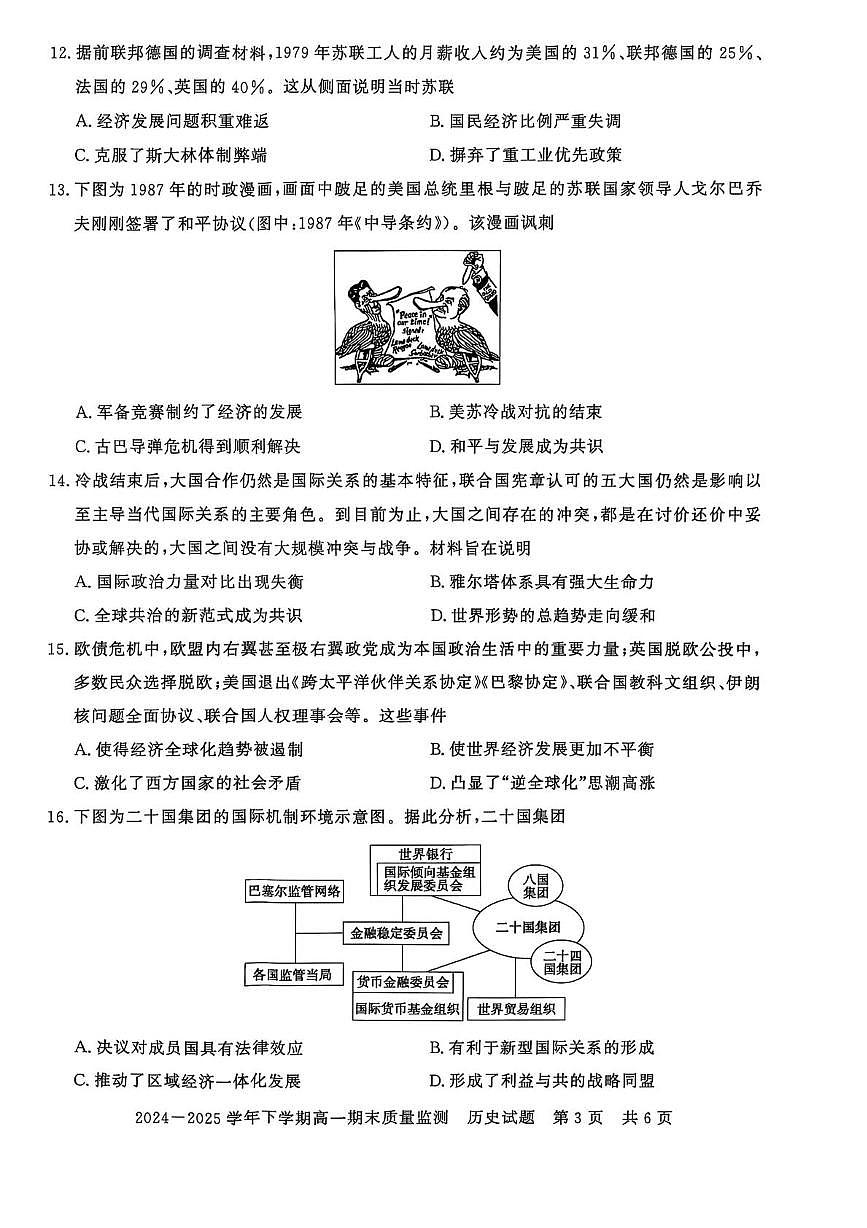 河南省信阳市普通高中2024-2025学年高一下学期期末考试历史试题（PDF版附解析）第2页