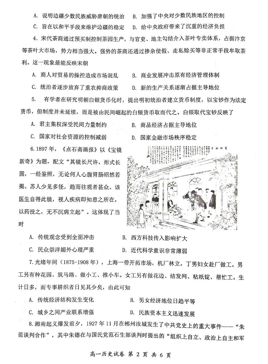 湖南省郴州市2024-2025学年高一下学期期末考试历史试题（PDF版附答案）第2页