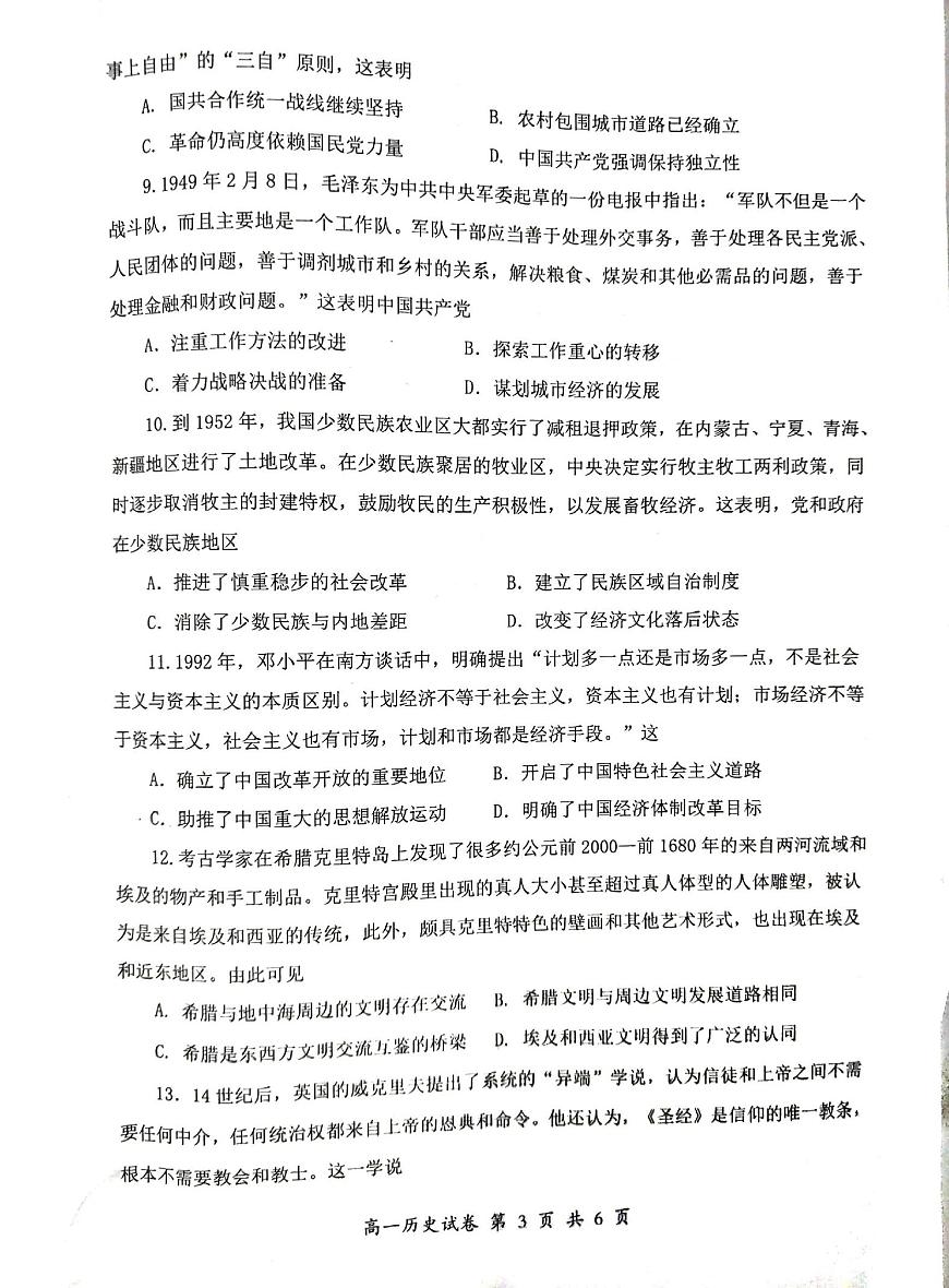 湖南省郴州市2024-2025学年高一下学期期末考试历史试题（PDF版附答案）第3页