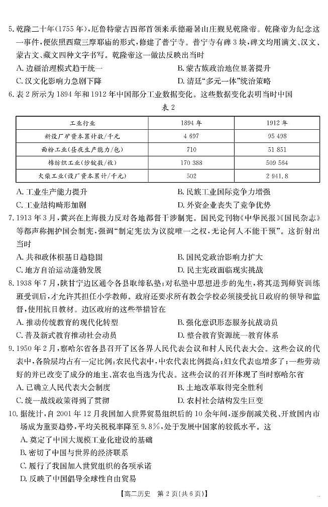 内蒙古部分学校2024-2025学年高二下学期7月期末联考历史试题（PDF版附答案）第2页
