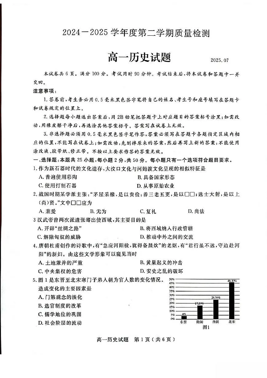 山东省济宁市2024-2025学年高一下学期期末考试历史试题（PDF版附答案）第1页