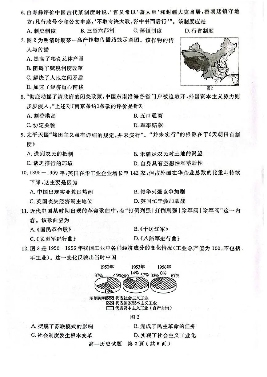 山东省济宁市2024-2025学年高一下学期期末考试历史试题（PDF版附答案）第2页