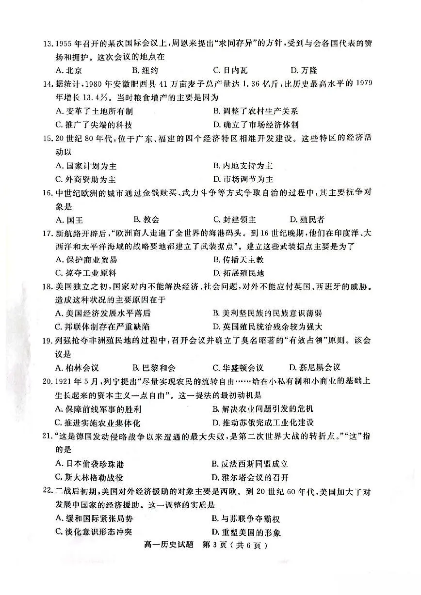 山东省济宁市2024-2025学年高一下学期期末考试历史试题（PDF版附答案）第3页