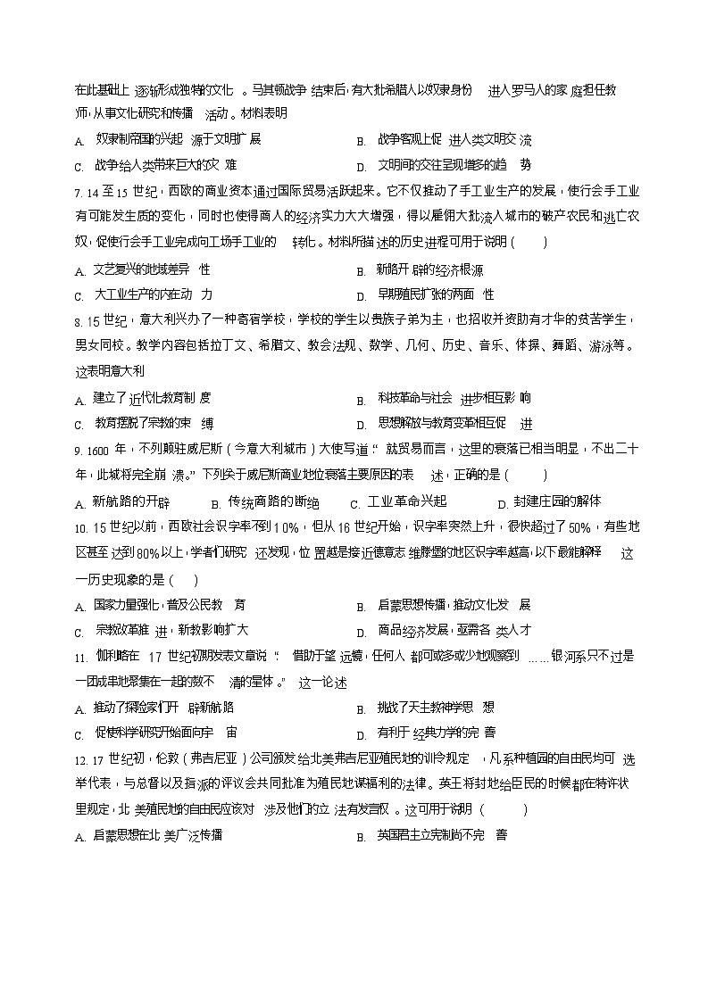 吉林省长春市开发区第三中学2024-2025学年高一下学期7月期末历史试卷第2页