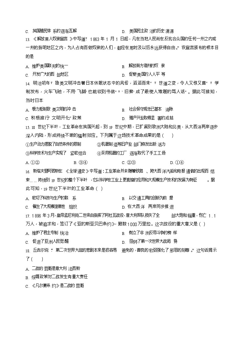 吉林省长春市开发区第三中学2024-2025学年高一下学期7月期末历史试卷第3页