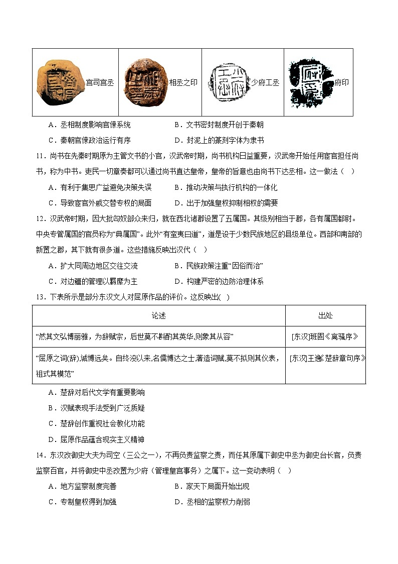 河北省衡水市武强中学2026届高三上学期7月综评考试历史试卷（Word版附答案）第3页