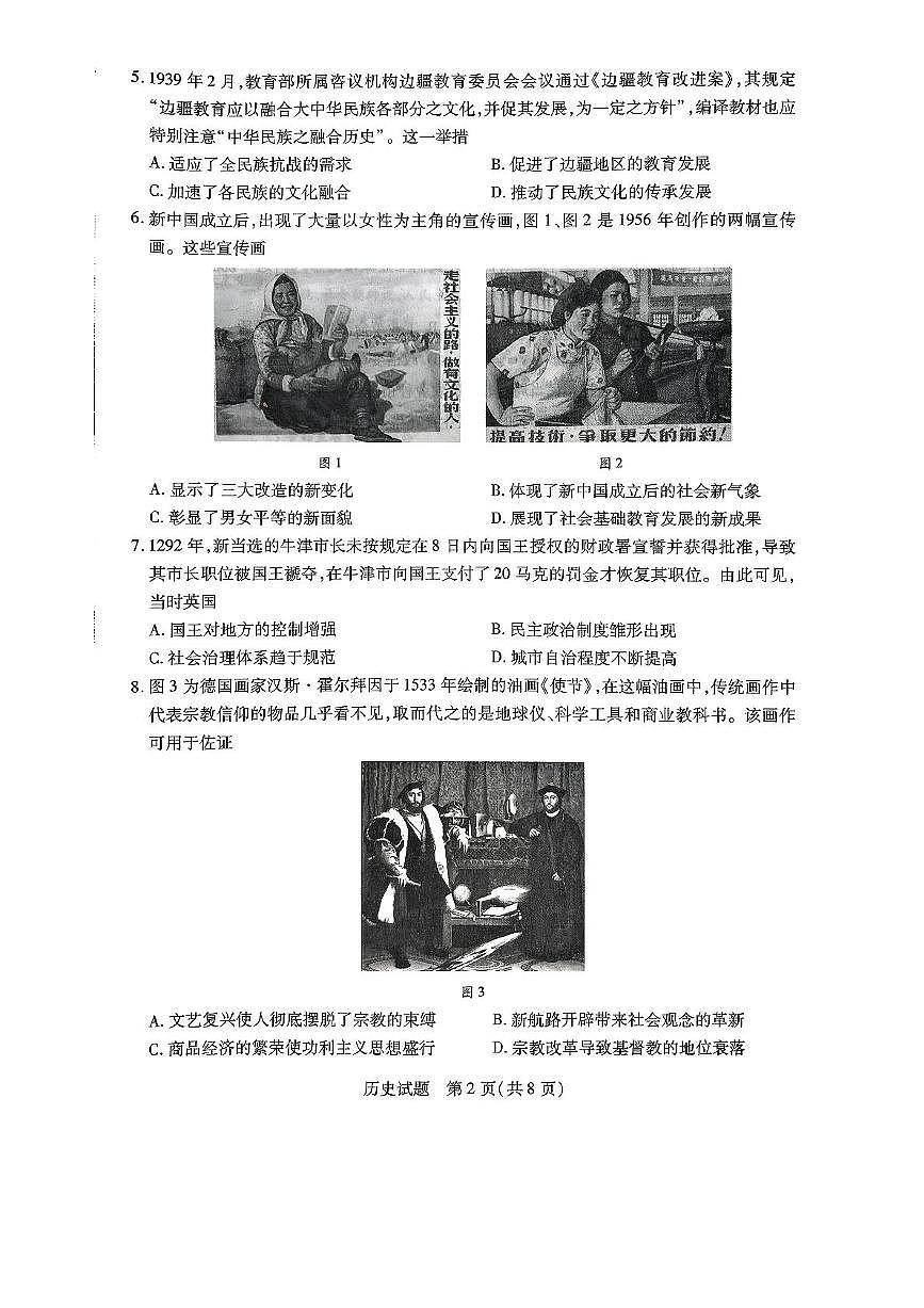 河南省鹤壁市2024-2025学年高一下学期期末考试历史试卷（PDF版附答案）第2页