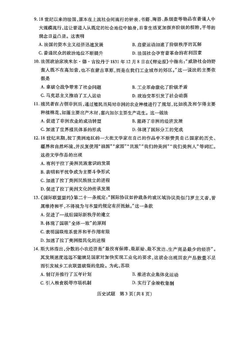 河南省鹤壁市2024-2025学年高一下学期期末考试历史试卷（PDF版附答案）第3页