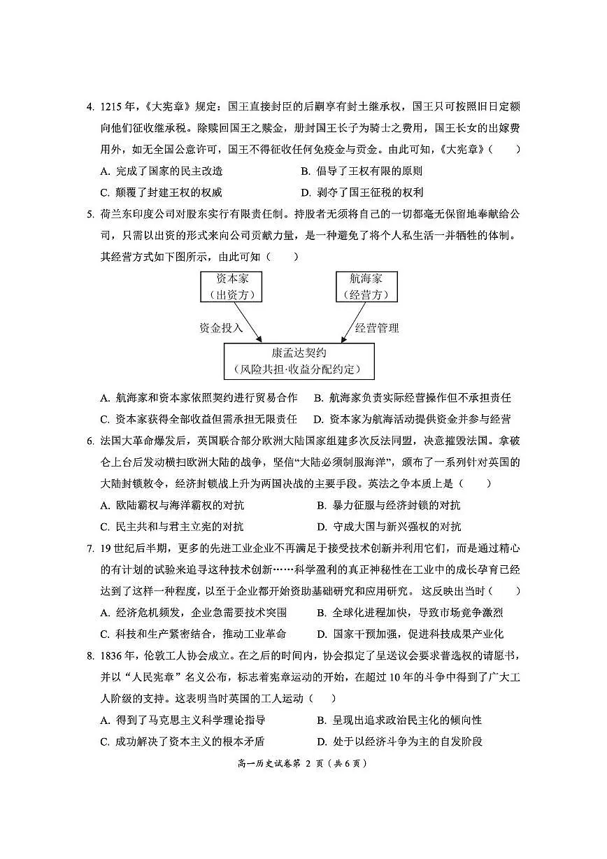 湖北省荆门市2024-2025学年高一下学期期末考试历史试卷（PDF版附答案）第2页