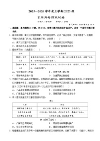 湖北省荆州市沙市中学2025-2026学年高三上学期8月月考历史试卷（Word版附解析）
