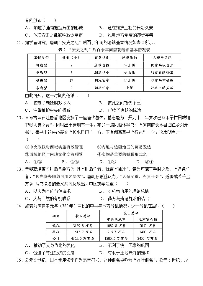 湖北省荆州市沙市中学2025-2026学年高三上学期8月月考历史试卷（Word版附解析）第3页
