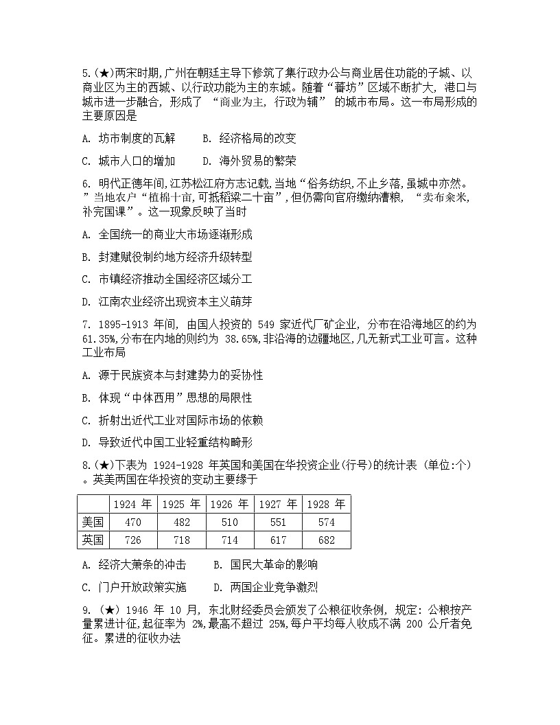 湖南省长沙市长郡中学2026届高三上学期月考（一）历史试卷（Word版附解析）第2页