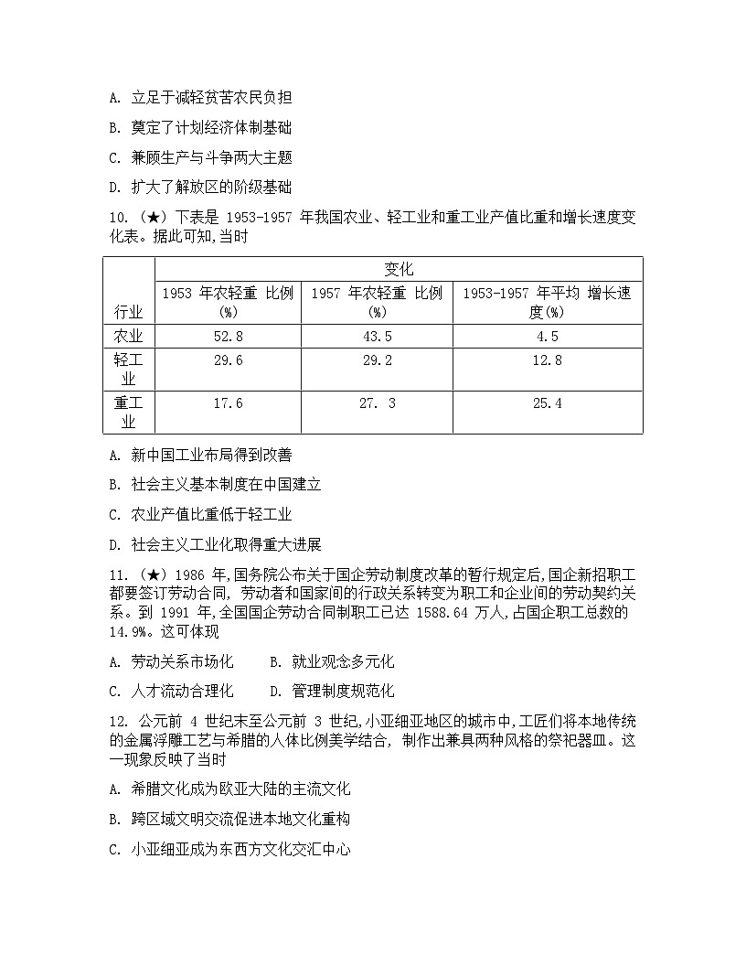 湖南省长沙市长郡中学2026届高三上学期月考（一）历史试卷（Word版附解析）第3页