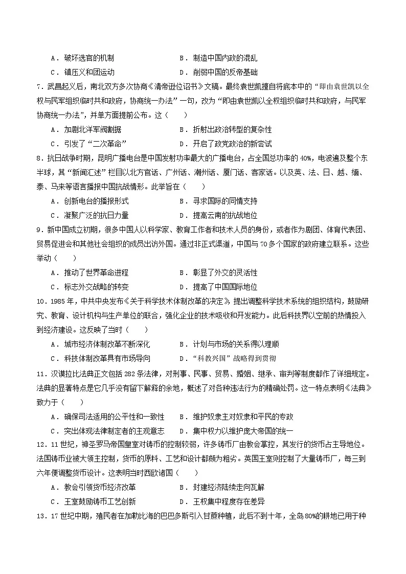 江西省丰城中学2024-2025学年高一下学期期末考试历史试卷（Word版附答案）第2页