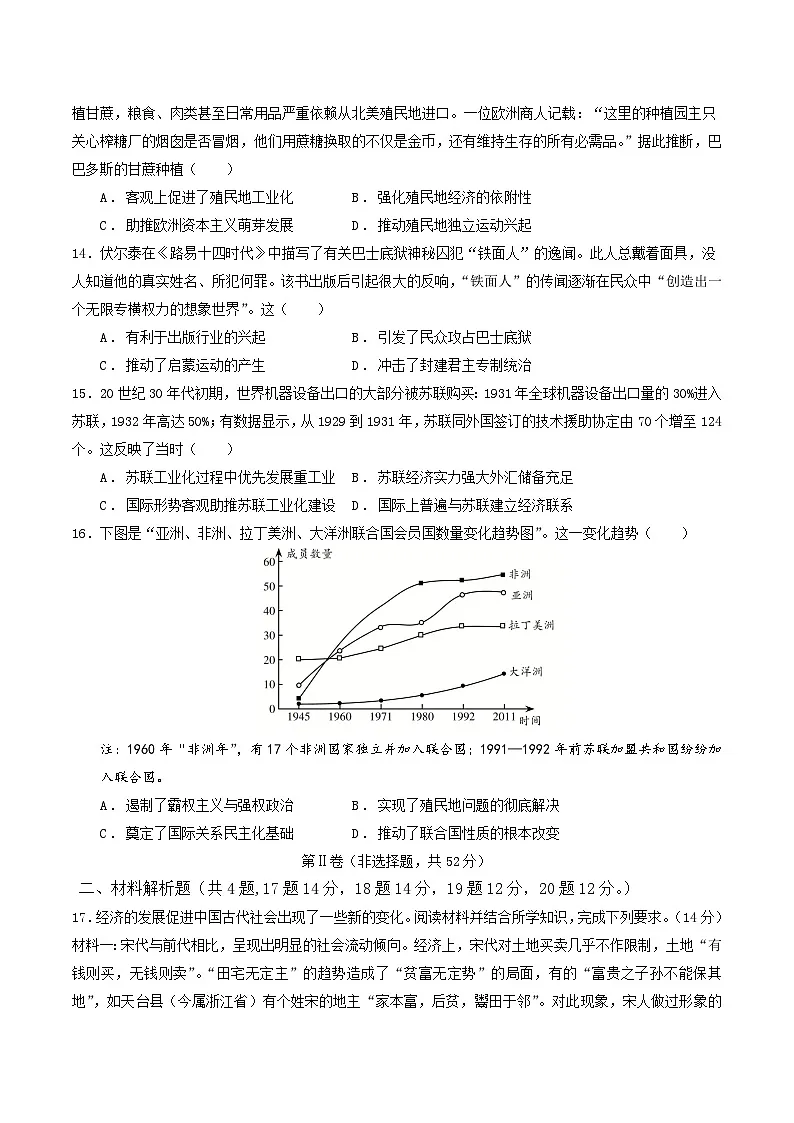 江西省丰城中学2024-2025学年高一下学期期末考试历史试卷（Word版附答案）第3页