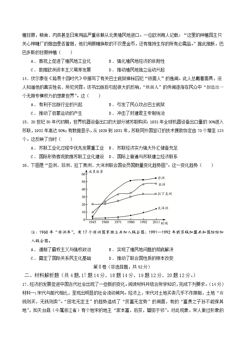 江西省丰城中学2024-2025学年高一下学期期末考试历史试卷（Word版附答案）第3页