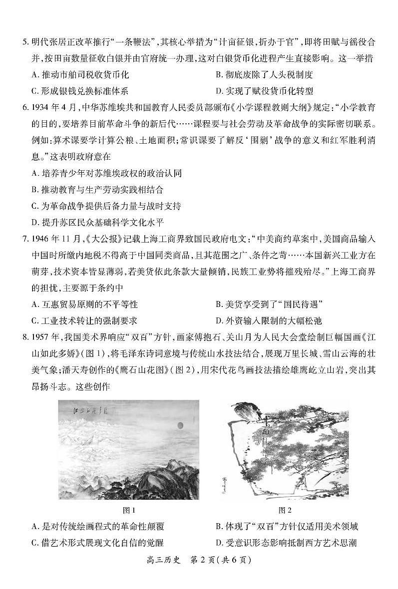 江西省上进联考2026届高三上学期第一次联考历史试卷（PDF版附解析）第2页