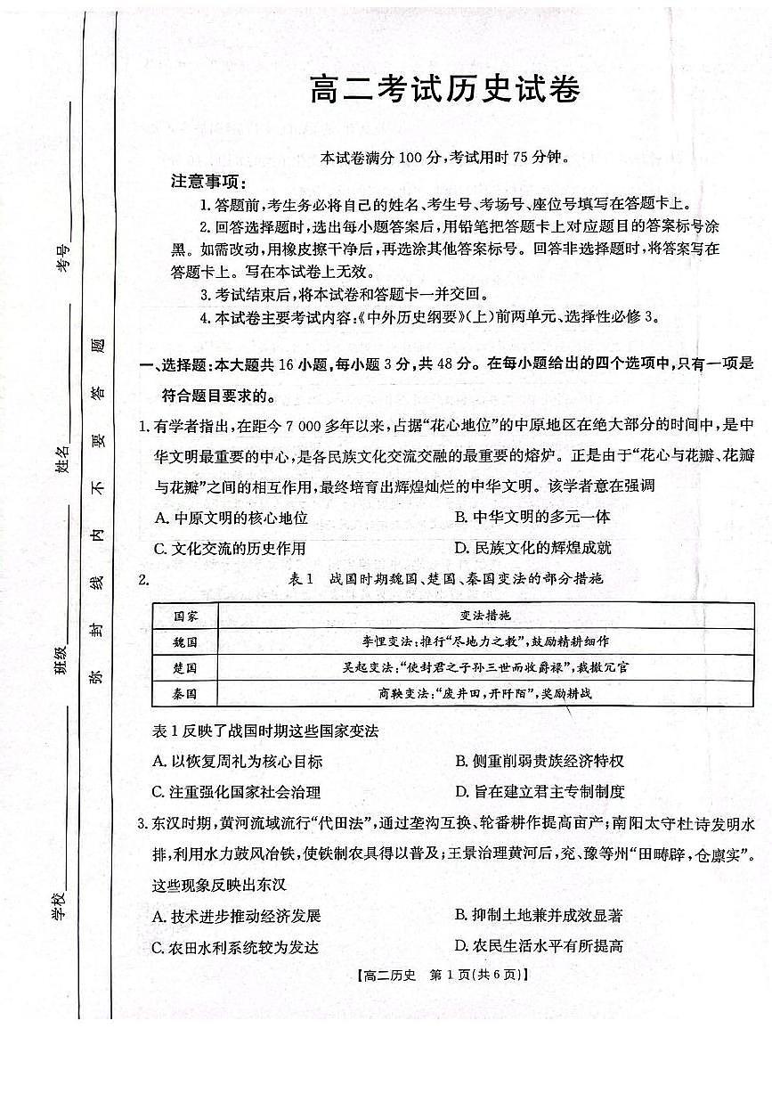 辽宁省辽阳市2024-2025学年高二下学期7月期末考试历史试卷（PDF版附答案）第1页