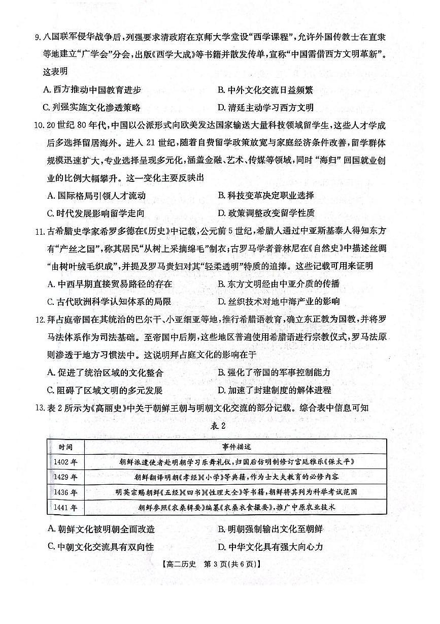 辽宁省辽阳市2024-2025学年高二下学期7月期末考试历史试卷（PDF版附答案）第3页