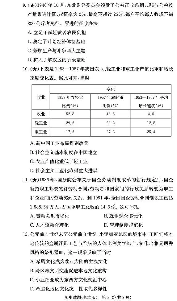 湖南省长沙市长郡中学2026届高三上学期8月月考（一）-历史试题+答案第3页