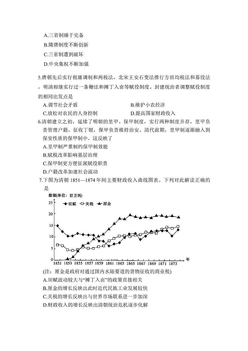 湖南省长沙市雅礼中学2026届高三上学期8月月考（一）-历史试题无答案第2页