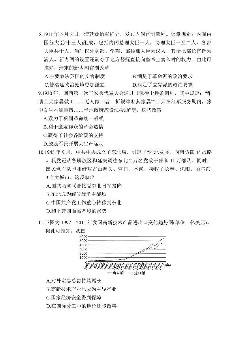 湖南省长沙市雅礼中学2026届高三上学期8月月考（一）-历史试题无答案第3页